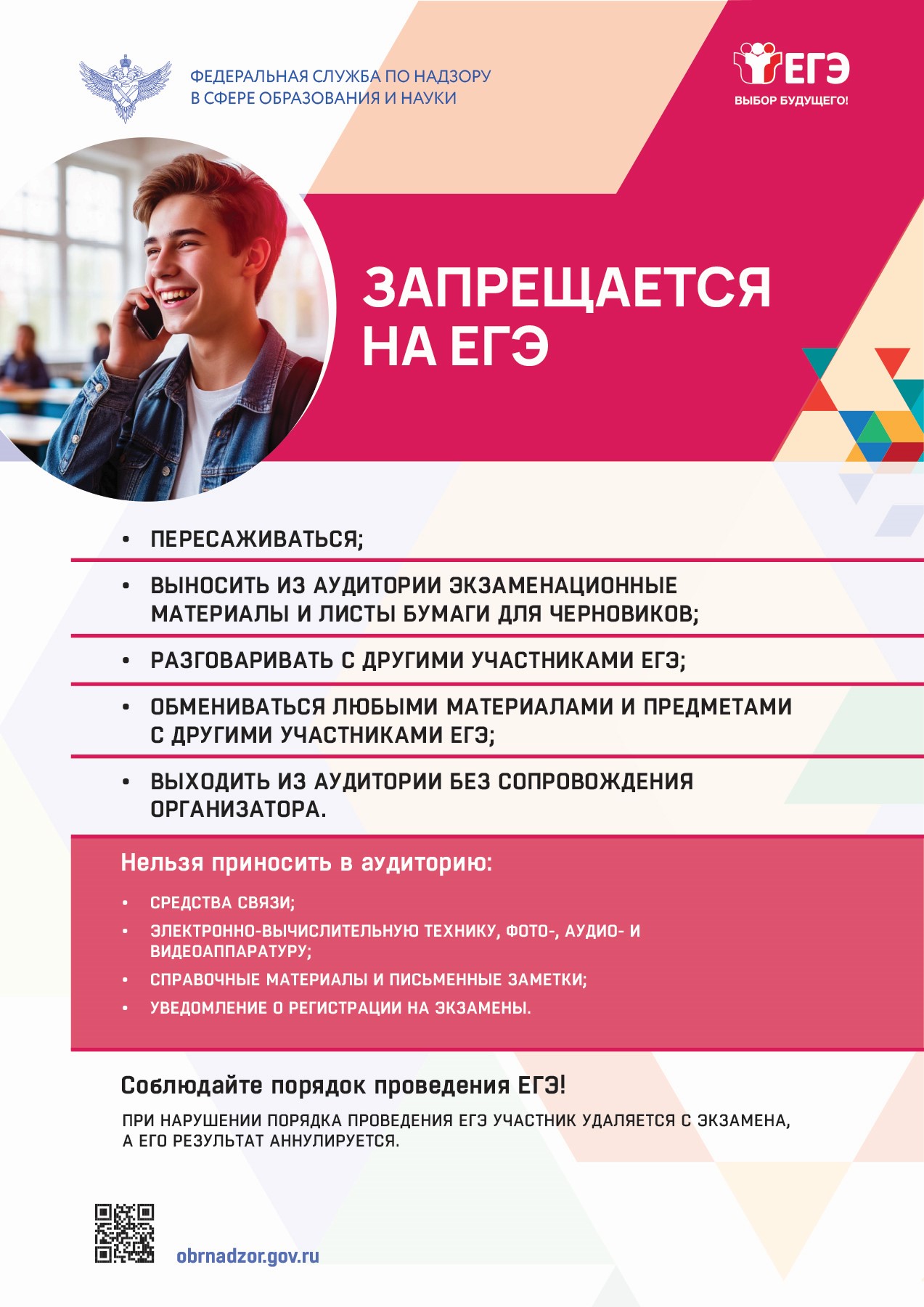 Плакаты ЕГЭ.